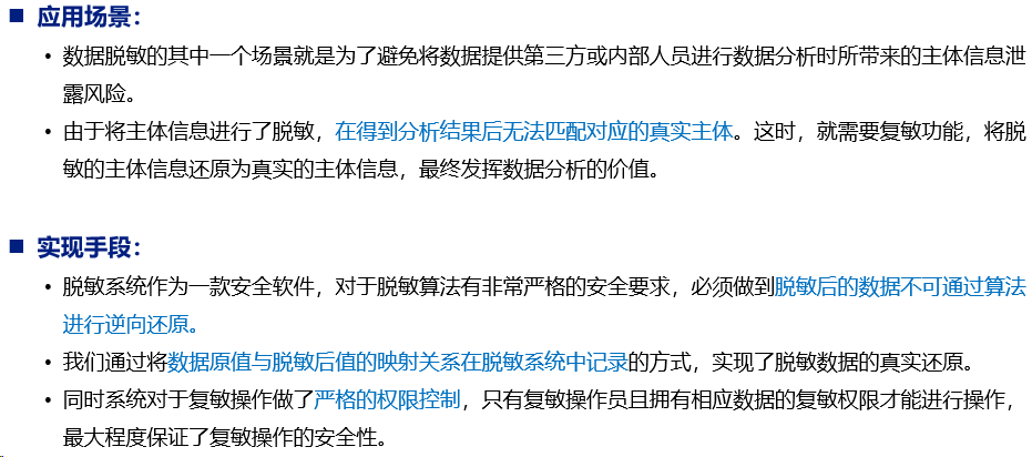 数据安全方案之数据脱敏方案|数据库脱敏方案(图21)