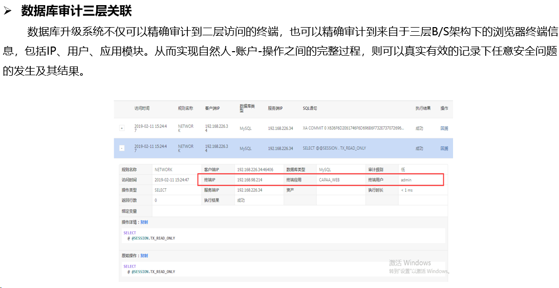 数据安全方案之数据库审计方案|数据库日志审计方案(图11)