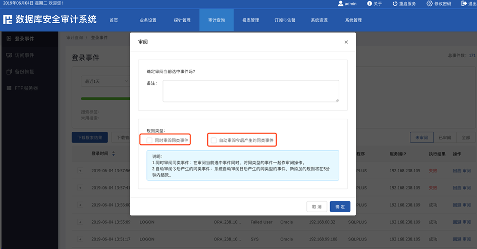 数据安全方案之数据库审计方案|数据库日志审计方案(图23)