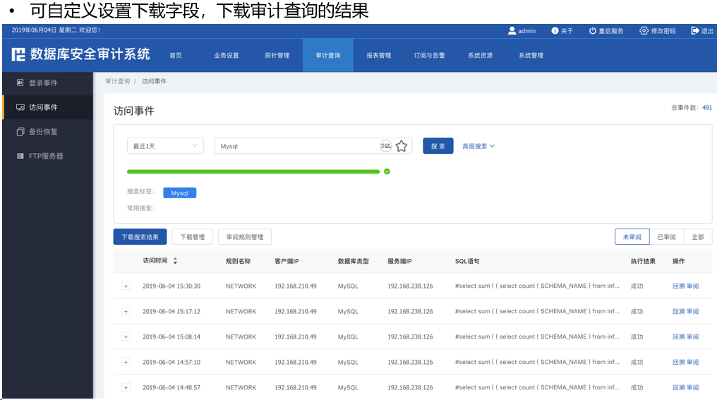 数据安全方案之数据库审计方案|数据库日志审计方案(图24)