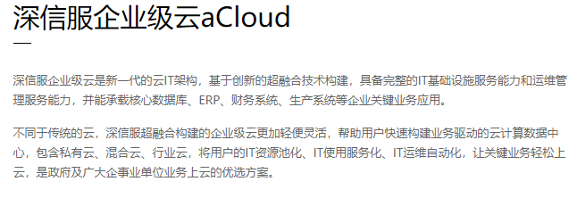 虚拟化方案之深信服企业云aCloud|深信服aCloud(图2)