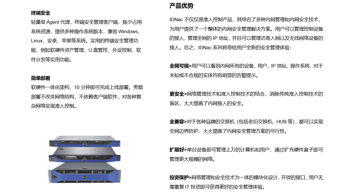 艾科IDNac网络安全管理解决方案(图3)