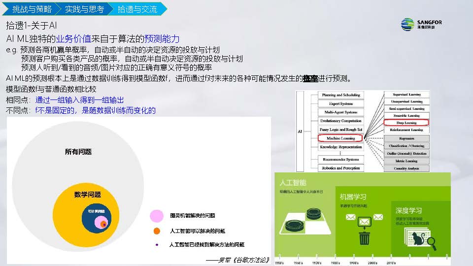 IT信息化到数字化实践分享(图35)