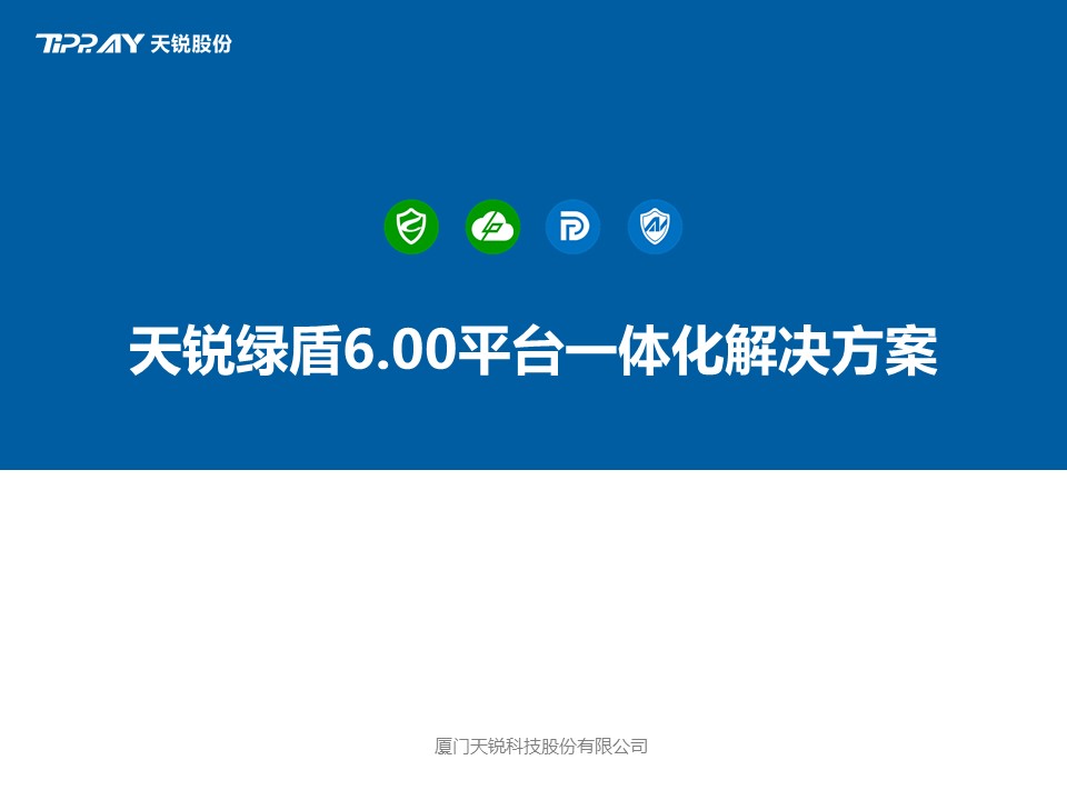 文件加密,数据加密,防泄密,文件防泄密对比|ipguard加密方案VS绿盾加密方案(图102)