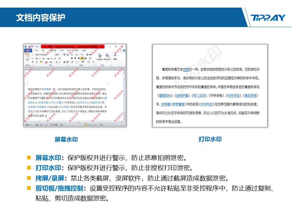 文件加密,数据加密,防泄密,文件防泄密对比|ipguard加密方案VS绿盾加密方案(图123)