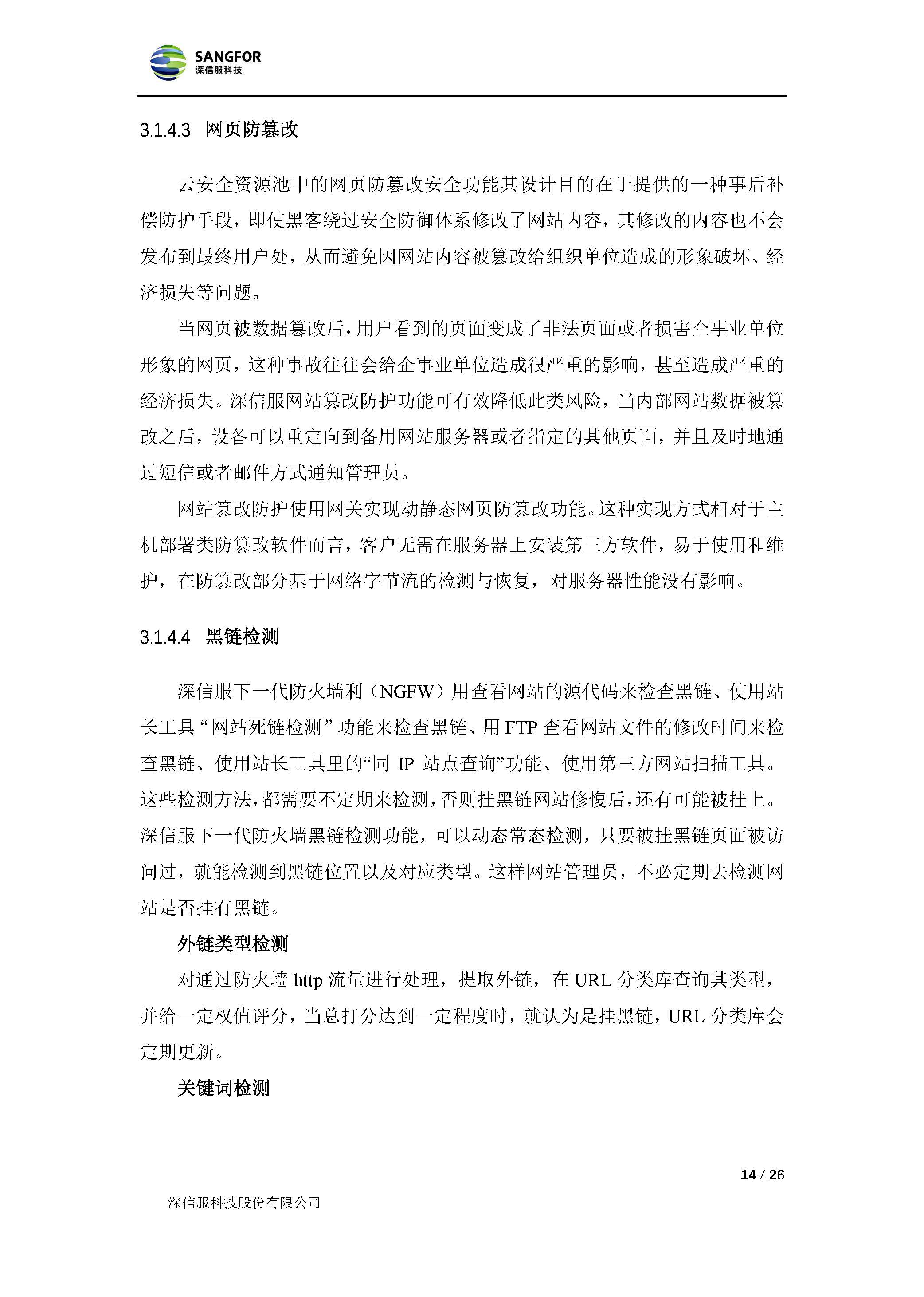 网络安全等级保护,等保2.0,等保3.0安全要求及解决(图14)