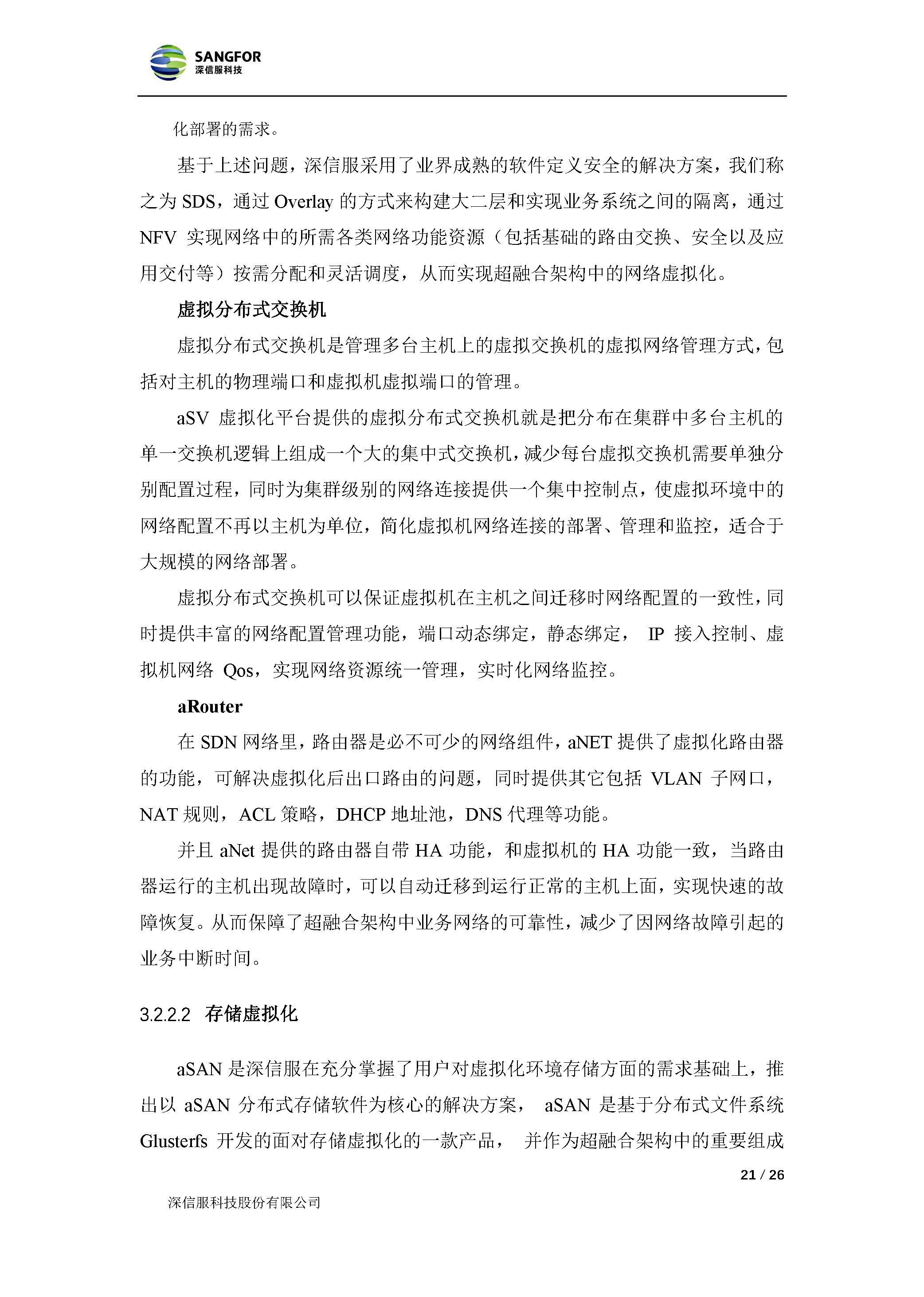 网络安全等级保护,等保2.0,等保3.0安全要求及解决(图21)
