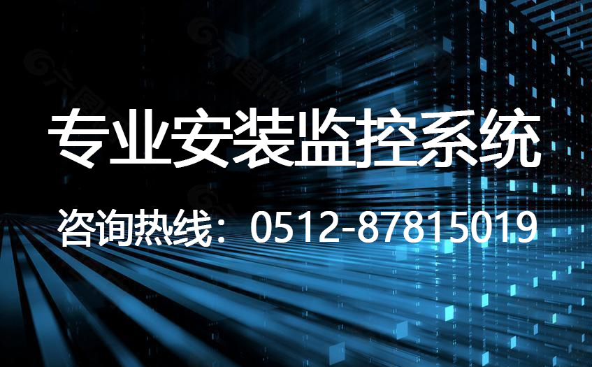 监控安装,监控系统,监控方案上门调研方案实施,监控的目的是什么？江苏地区苏州大市上门调研规划