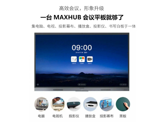 MAXHUB 一体机 CA75CU